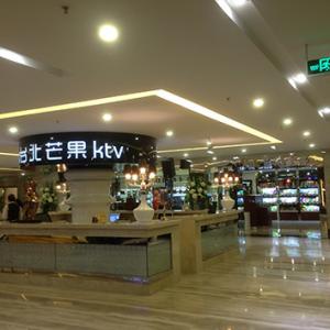 重慶臺北芒果KTV